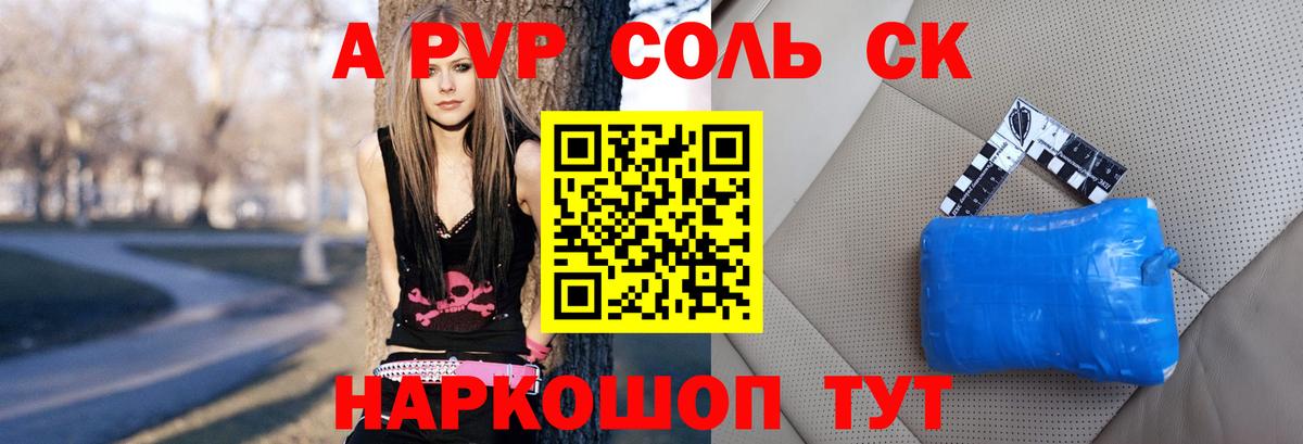Альфа ПВП Crystall Азов