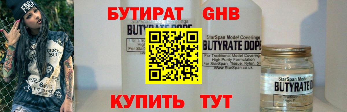 Бутират вода Азов