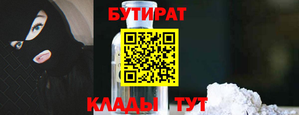 Азов  БУТИРАТ бутандиол  Вход с VPN 