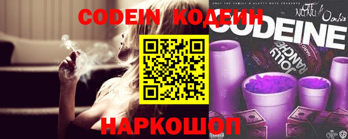 Азов  Codein напиток Lean (лин)  Вход с VPN 