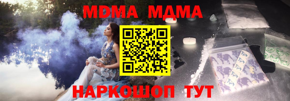 МДМА crystal  MDMA  Азов  Вход с VPN  MDMA кристаллы 